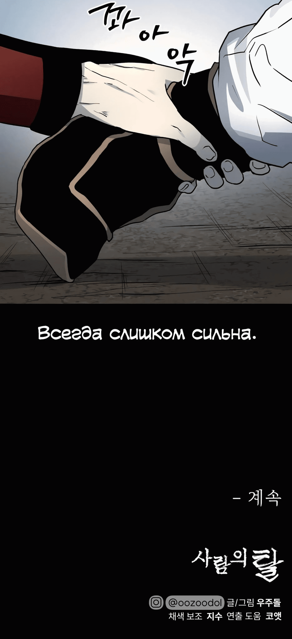 Манга Легендарный мастер в маске - Глава 17 Страница 86