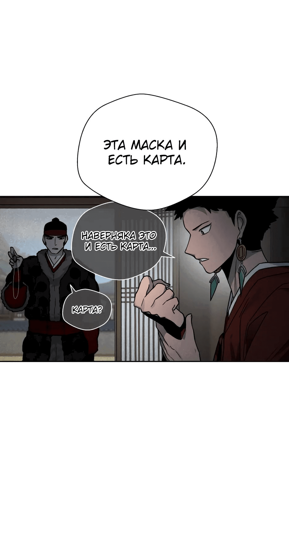Манга Легендарный мастер в маске - Глава 14 Страница 42