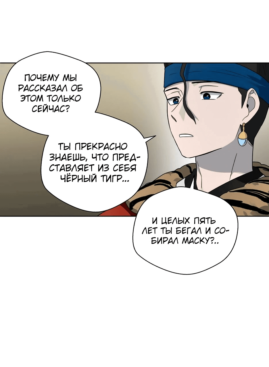 Манга Легендарный мастер в маске - Глава 14 Страница 56