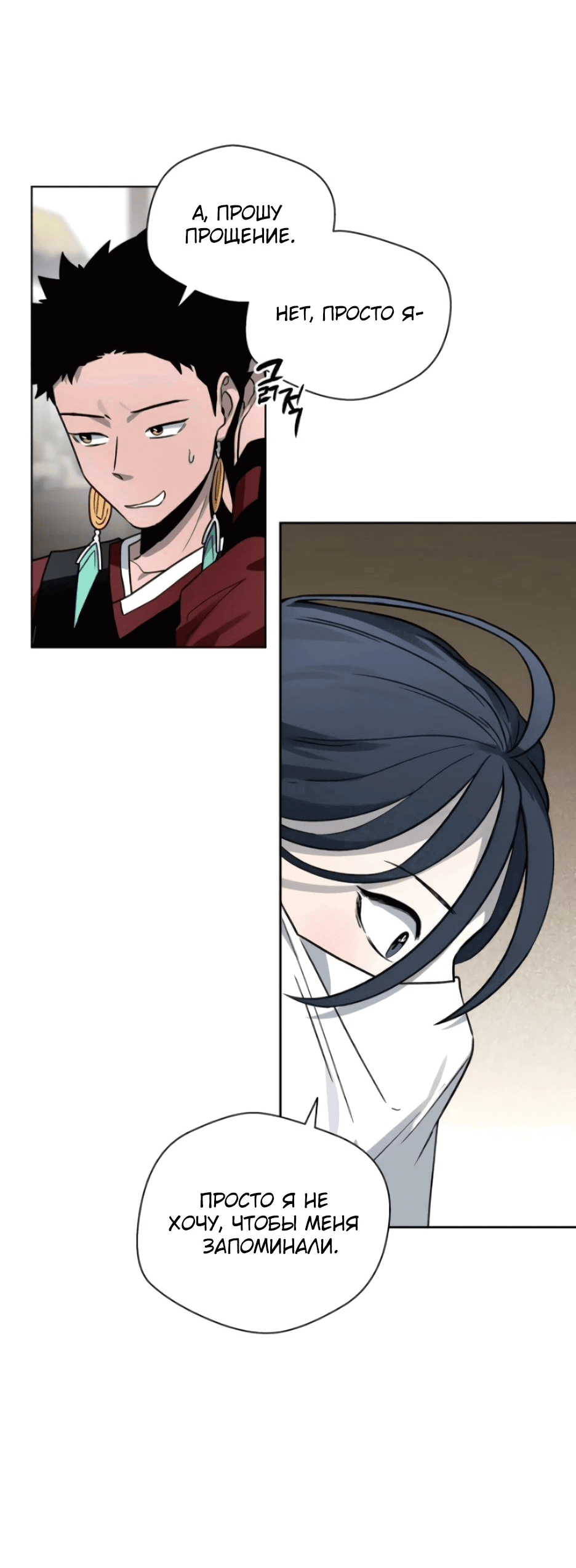 Манга Легендарный мастер в маске - Глава 13 Страница 33