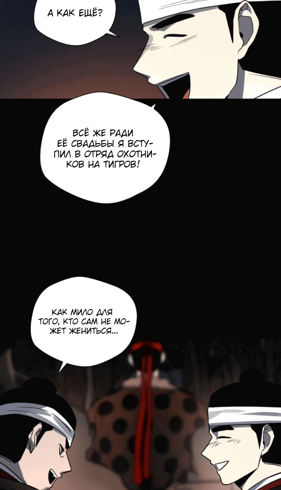 Манга Легендарный мастер в маске - Глава 13 Страница 51