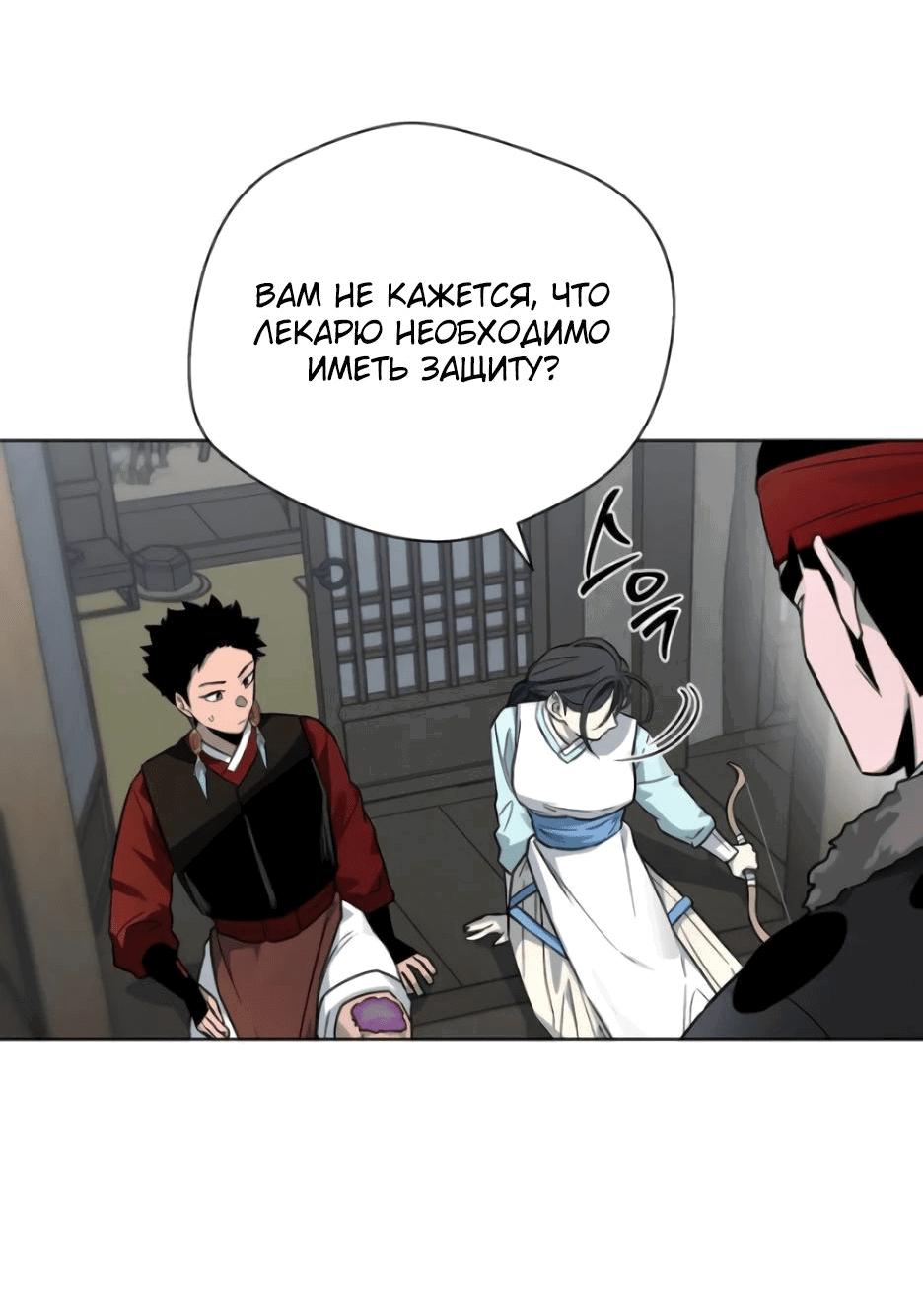 Манга Легендарный мастер в маске - Глава 13 Страница 71