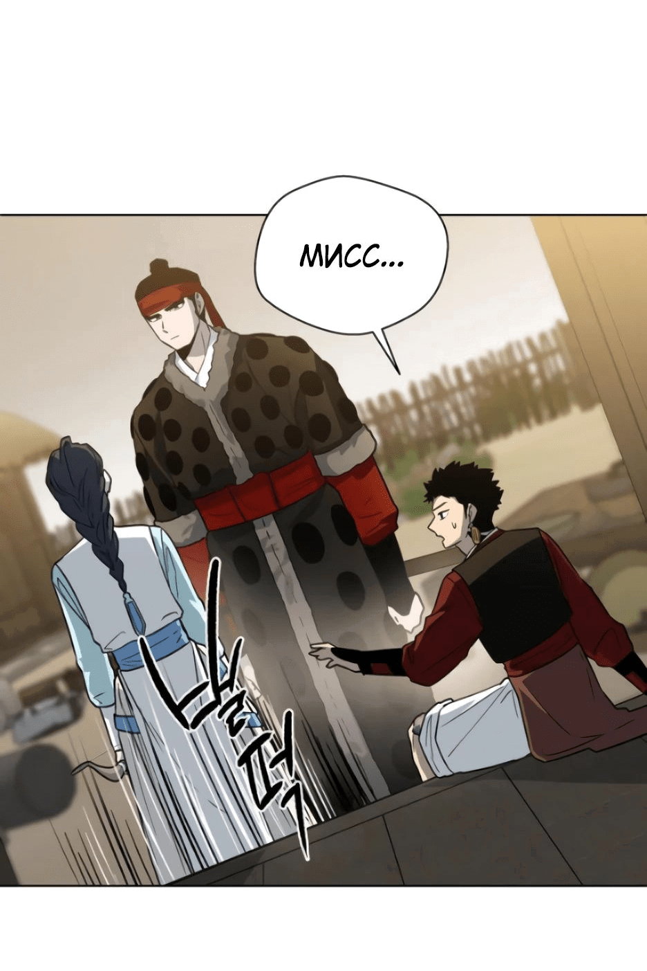 Манга Легендарный мастер в маске - Глава 13 Страница 81