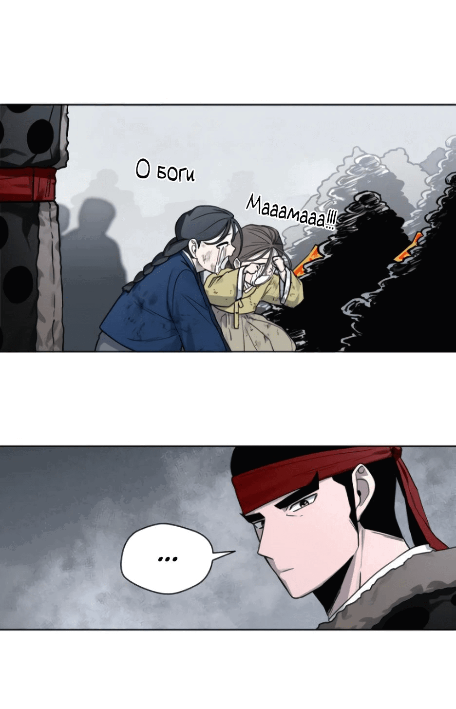 Манга Легендарный мастер в маске - Глава 13 Страница 45