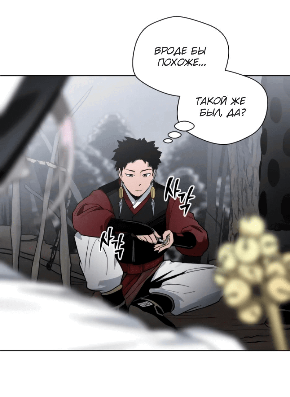 Манга Легендарный мастер в маске - Глава 13 Страница 12