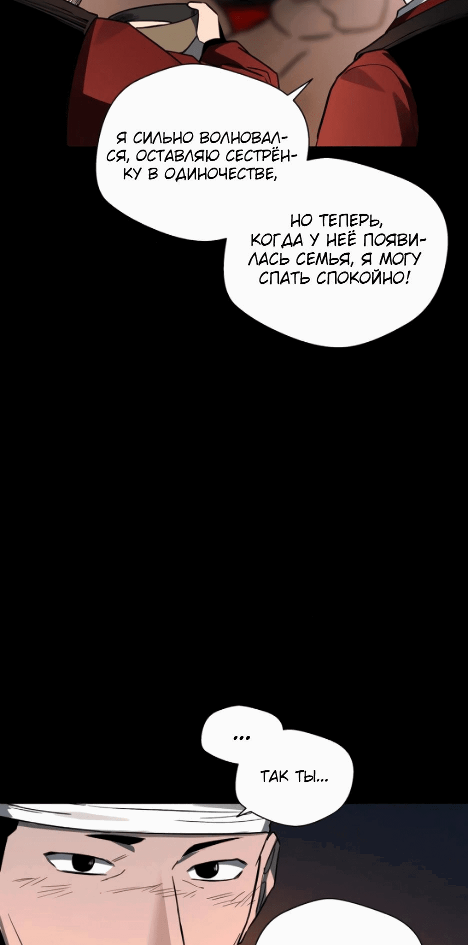 Манга Легендарный мастер в маске - Глава 13 Страница 52