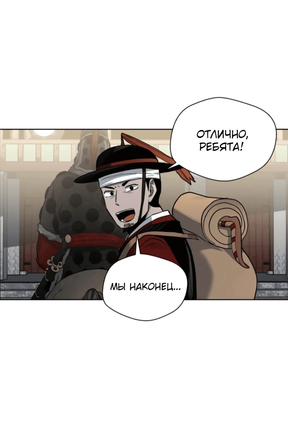 Манга Легендарный мастер в маске - Глава 13 Страница 99