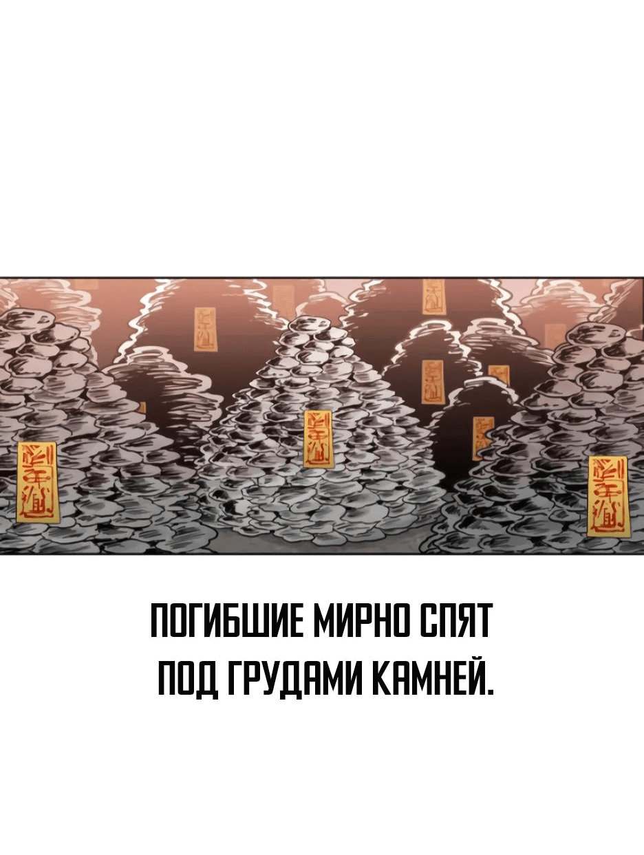 Манга Легендарный мастер в маске - Глава 13 Страница 90