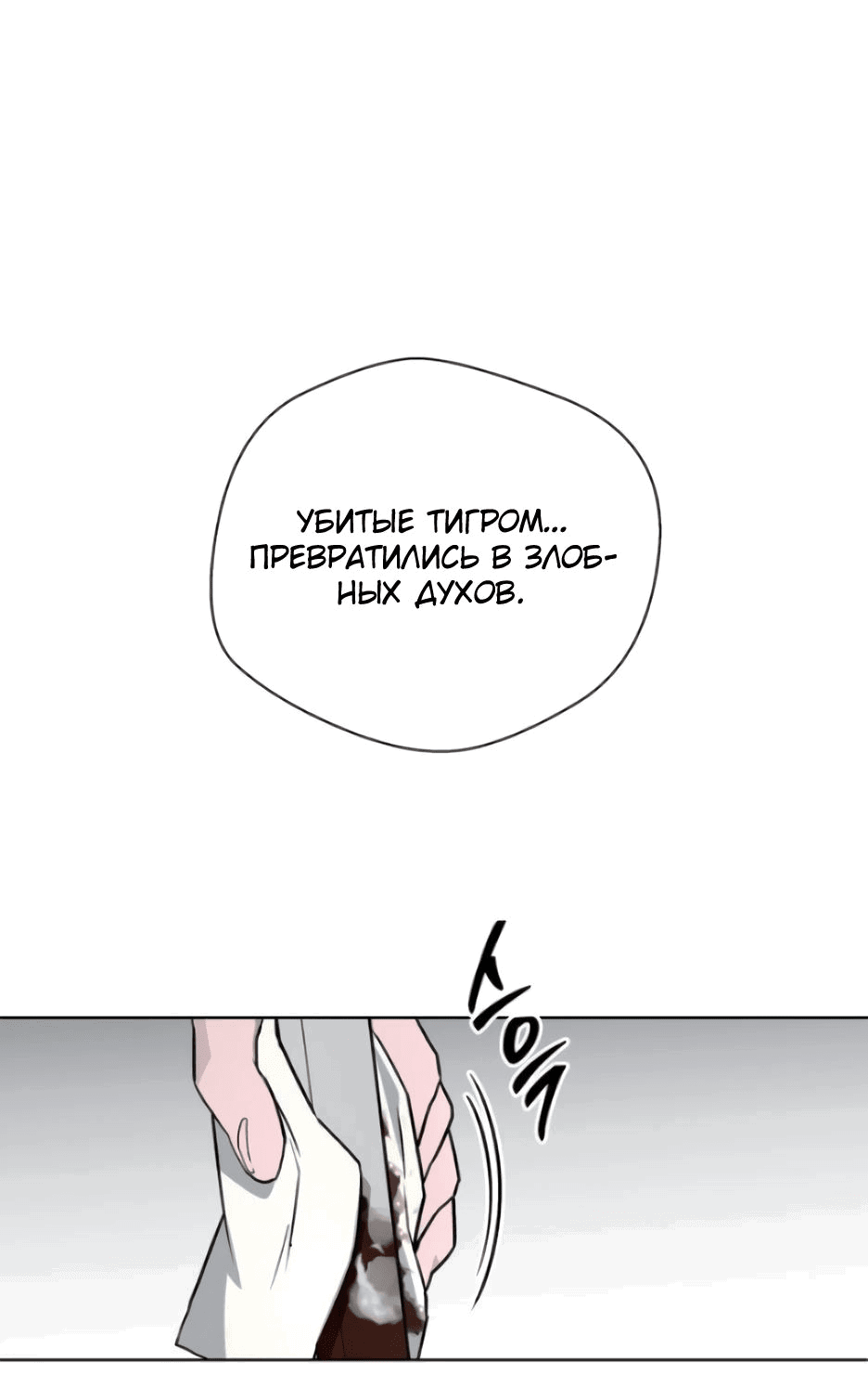 Манга Легендарный мастер в маске - Глава 13 Страница 16