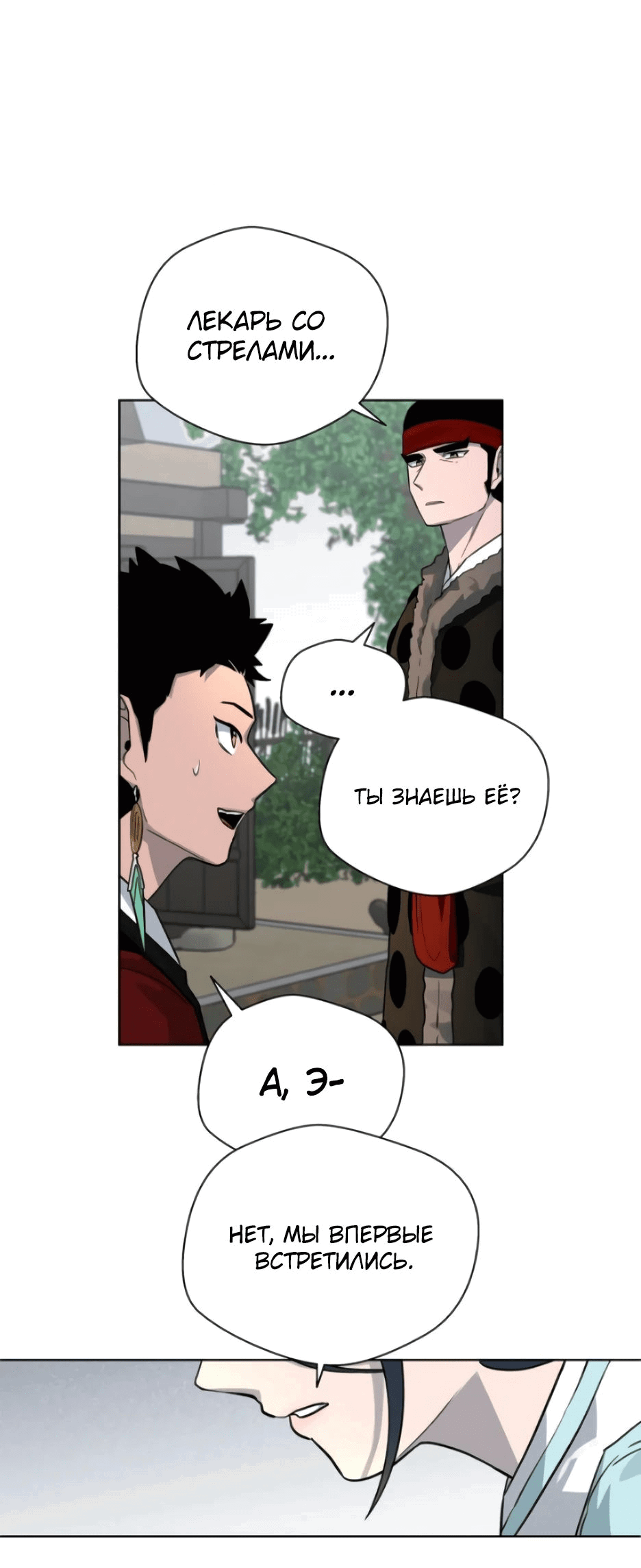 Манга Легендарный мастер в маске - Глава 13 Страница 72