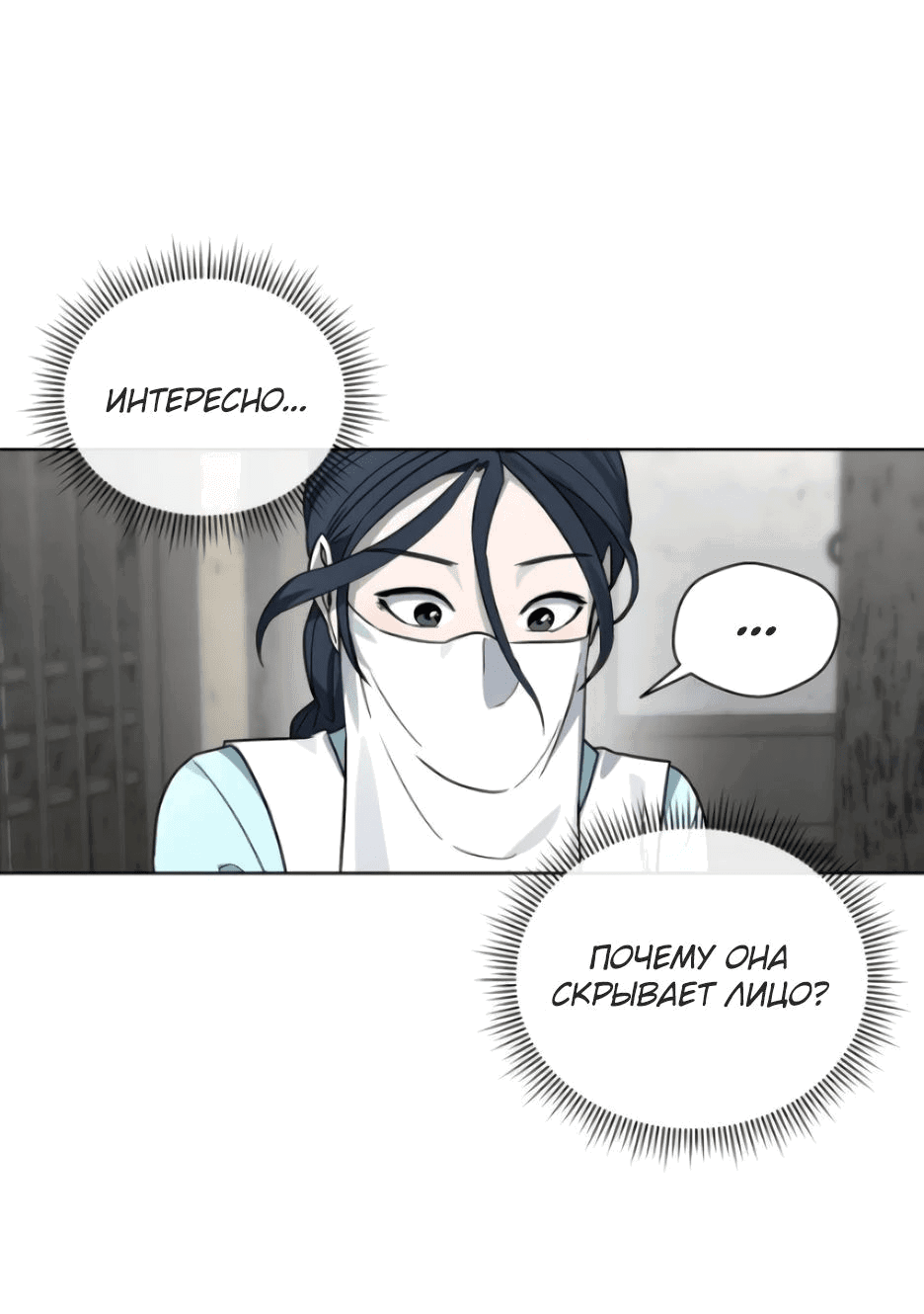 Манга Легендарный мастер в маске - Глава 13 Страница 30
