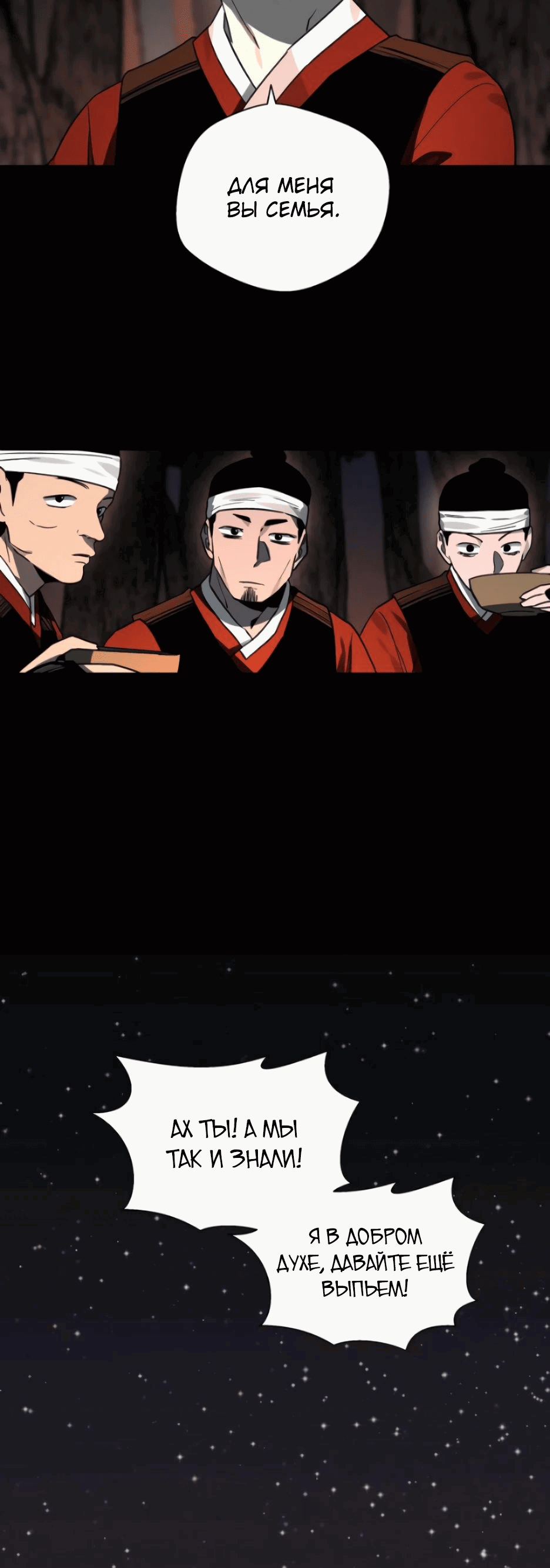 Манга Легендарный мастер в маске - Глава 13 Страница 55