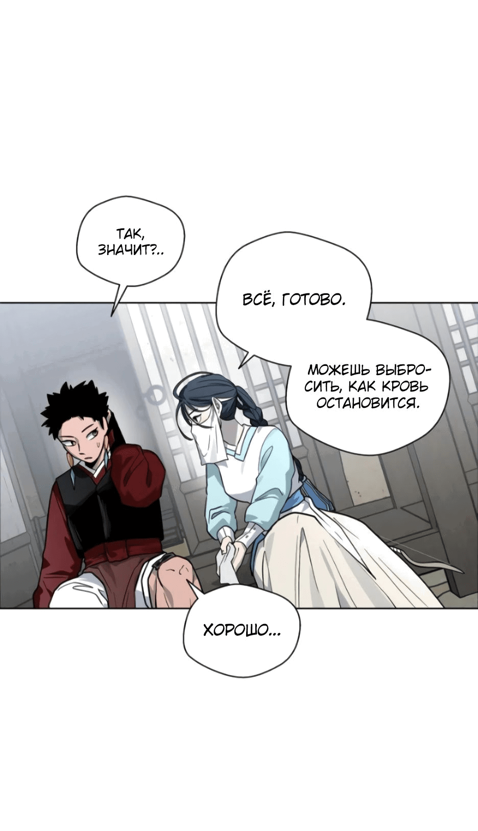 Манга Легендарный мастер в маске - Глава 13 Страница 34