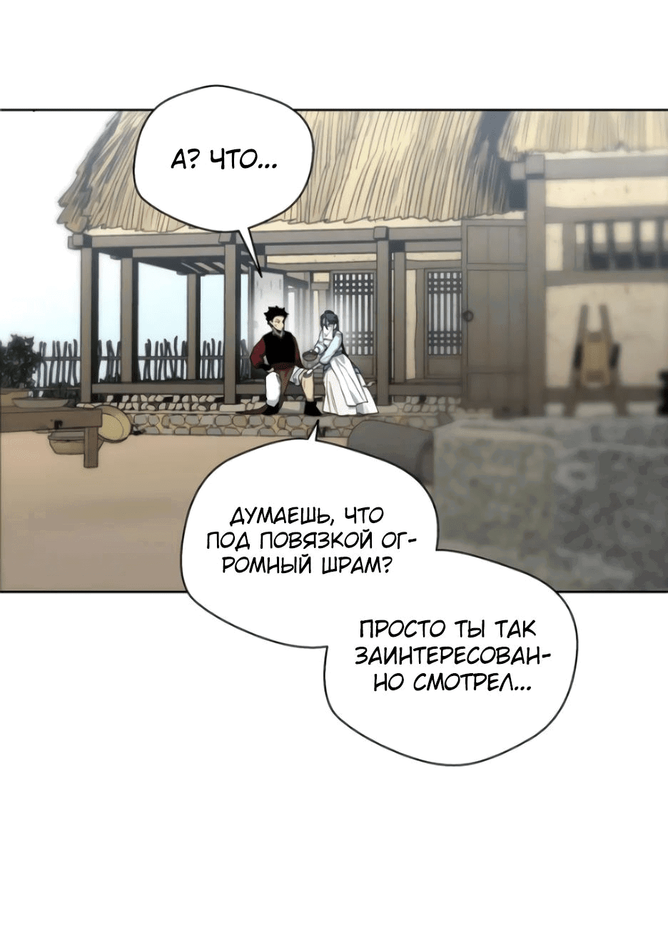 Манга Легендарный мастер в маске - Глава 13 Страница 32