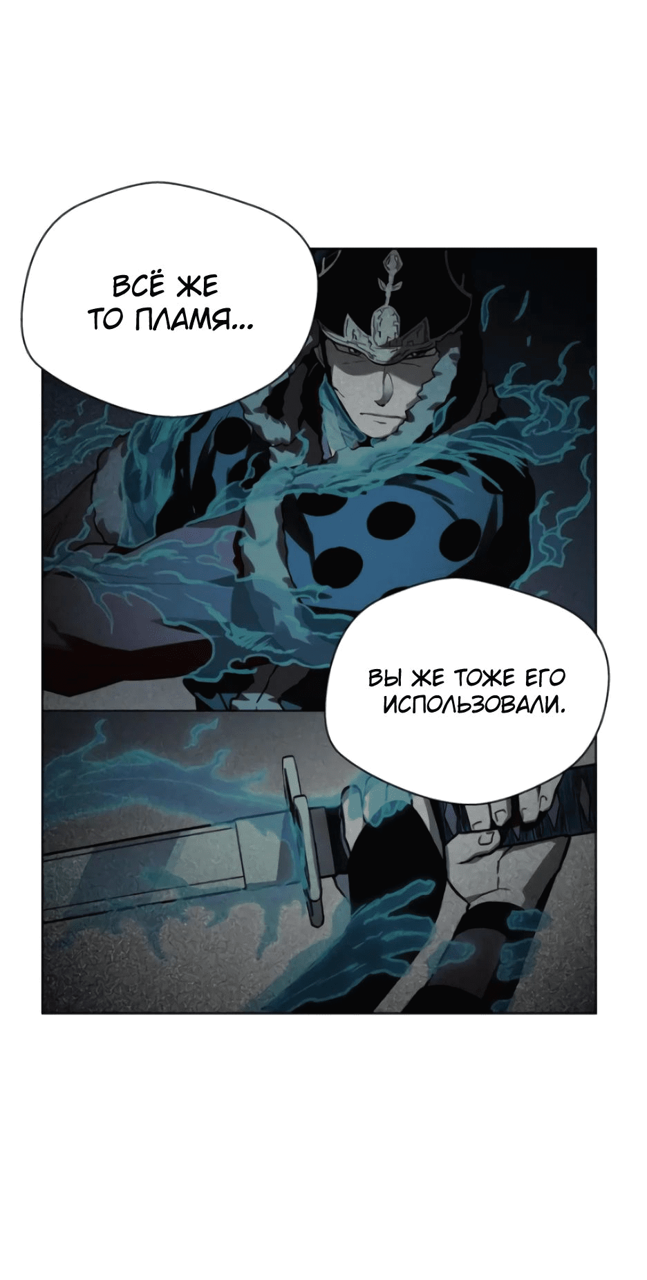 Манга Легендарный мастер в маске - Глава 13 Страница 19