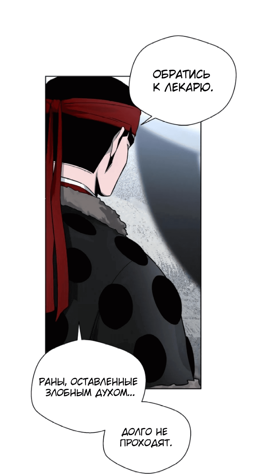 Манга Легендарный мастер в маске - Глава 13 Страница 25