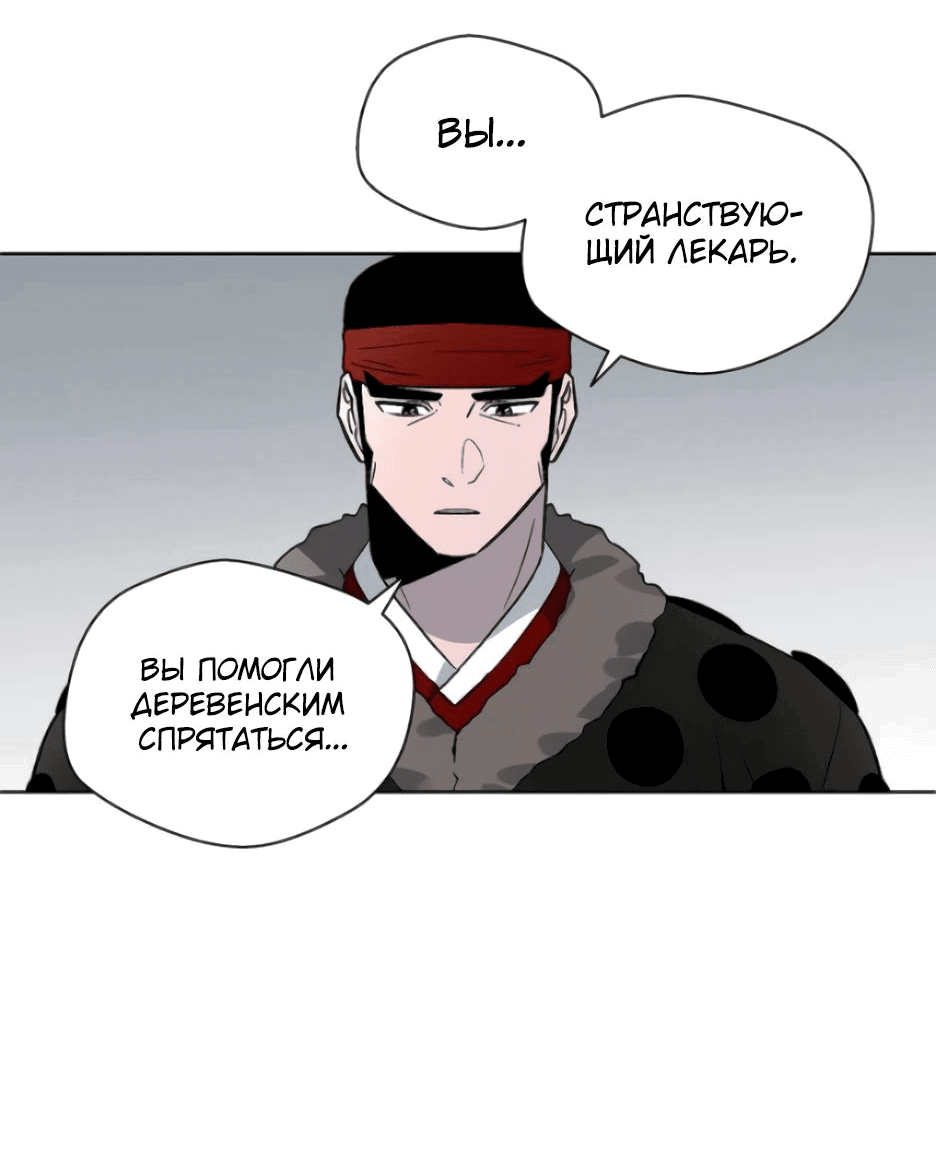 Манга Легендарный мастер в маске - Глава 13 Страница 68