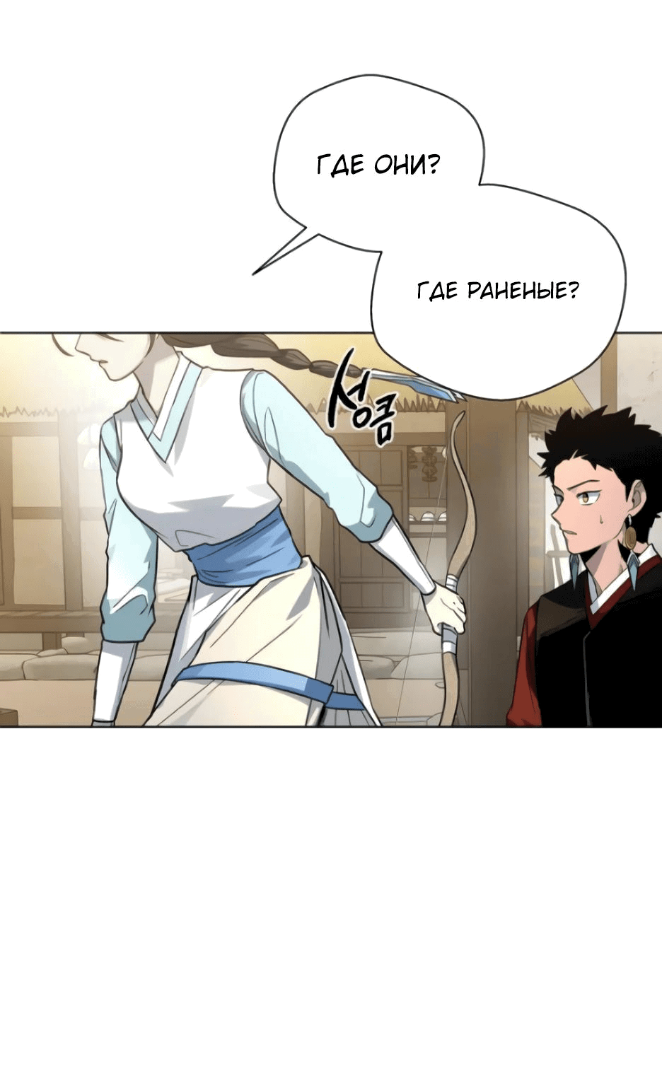 Манга Легендарный мастер в маске - Глава 13 Страница 82