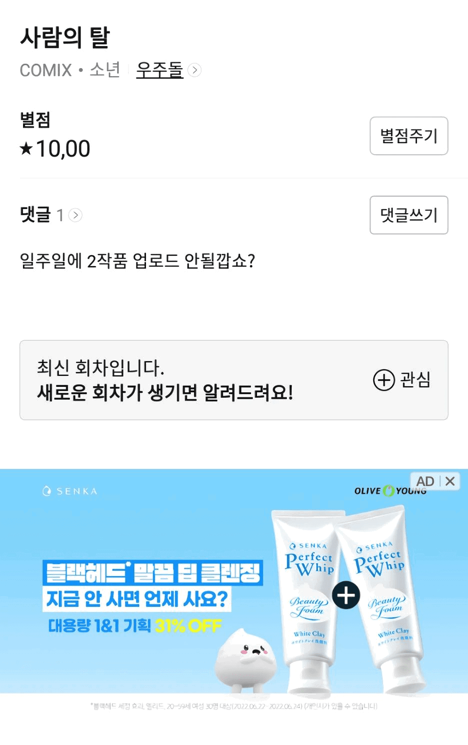 Манга Легендарный мастер в маске - Глава 13 Страница 111