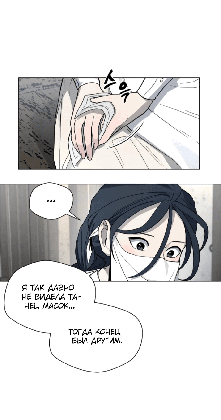 Манга Легендарный мастер в маске - Глава 13 Страница 35