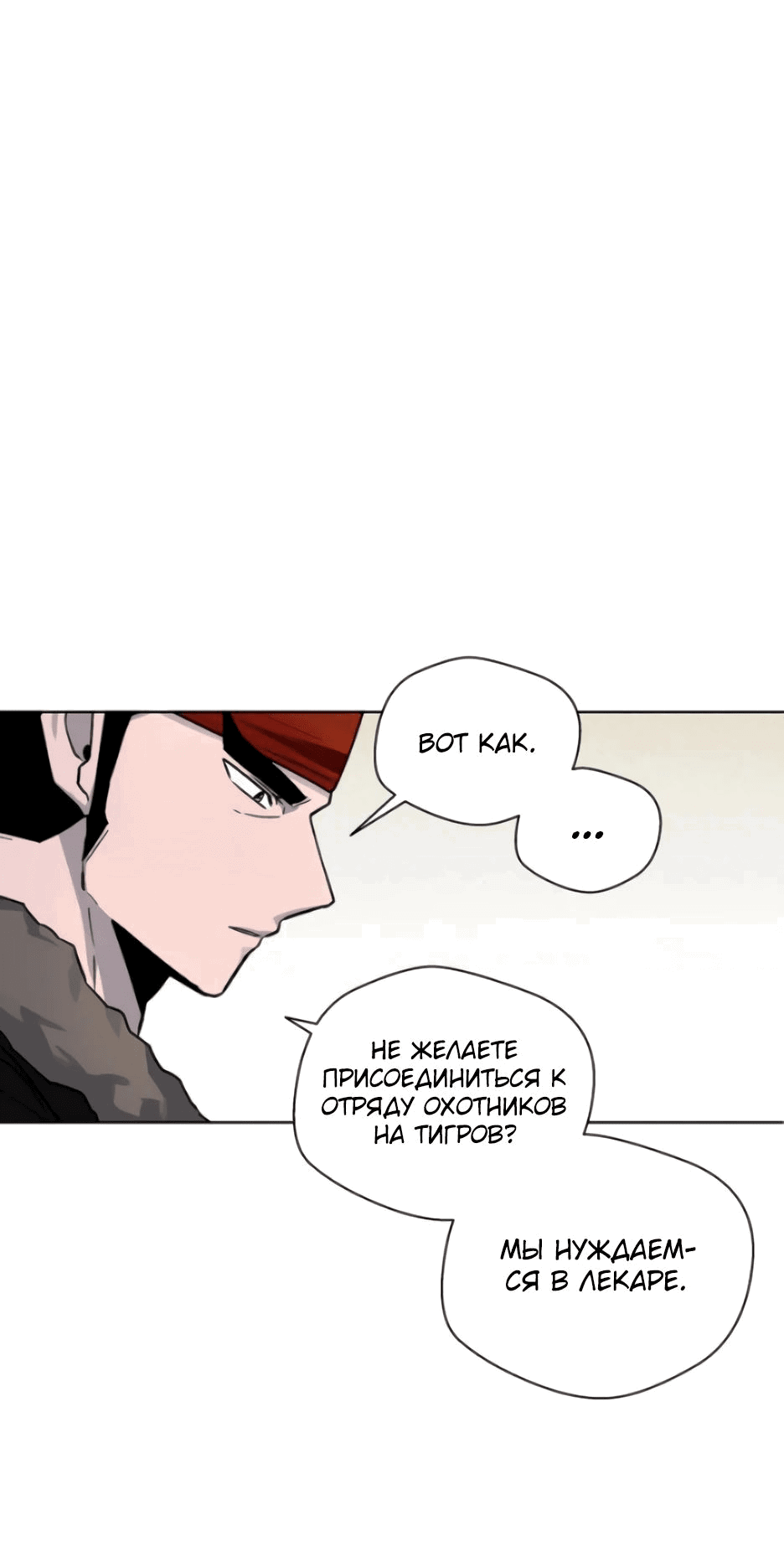 Манга Легендарный мастер в маске - Глава 13 Страница 74