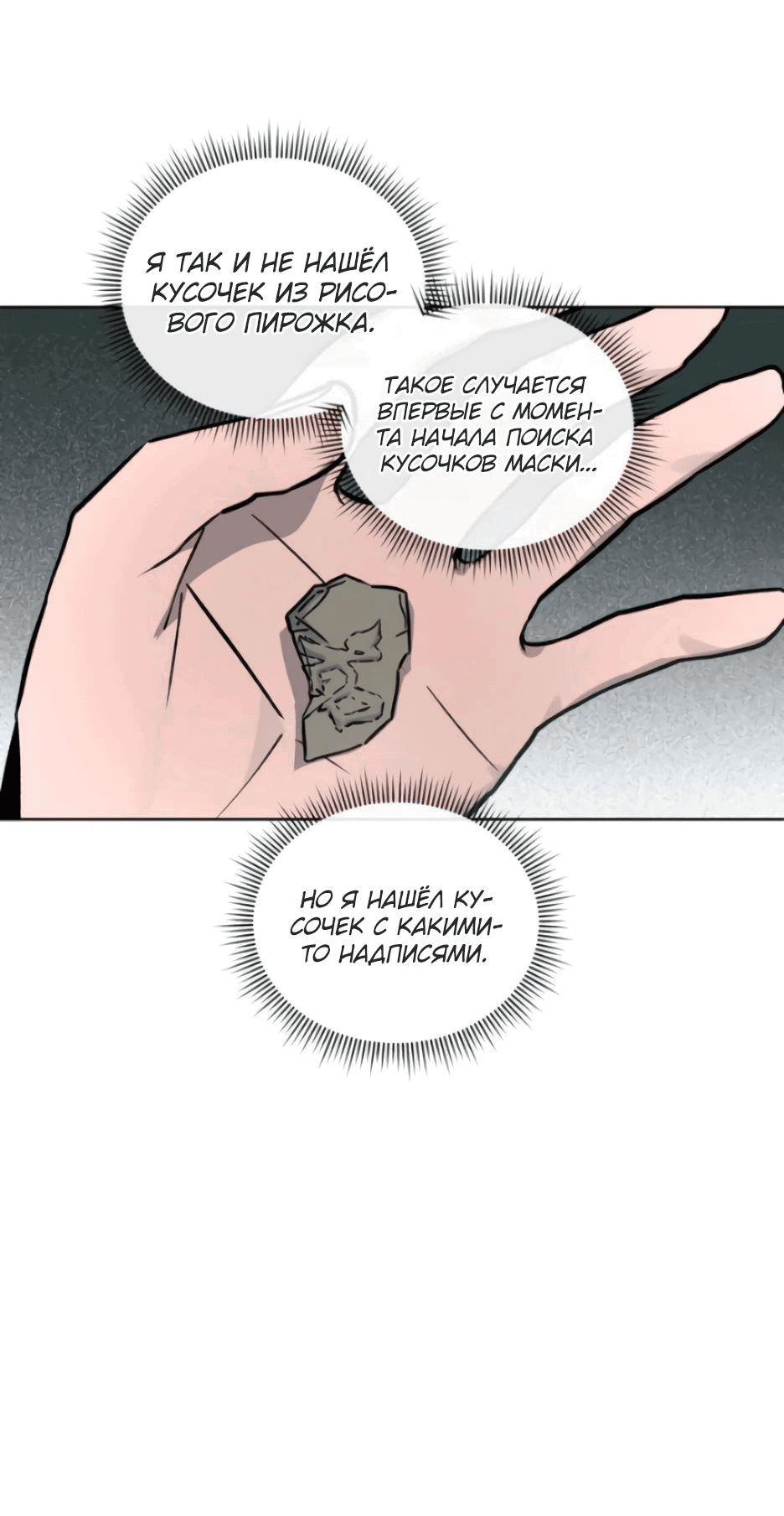 Манга Легендарный мастер в маске - Глава 13 Страница 13