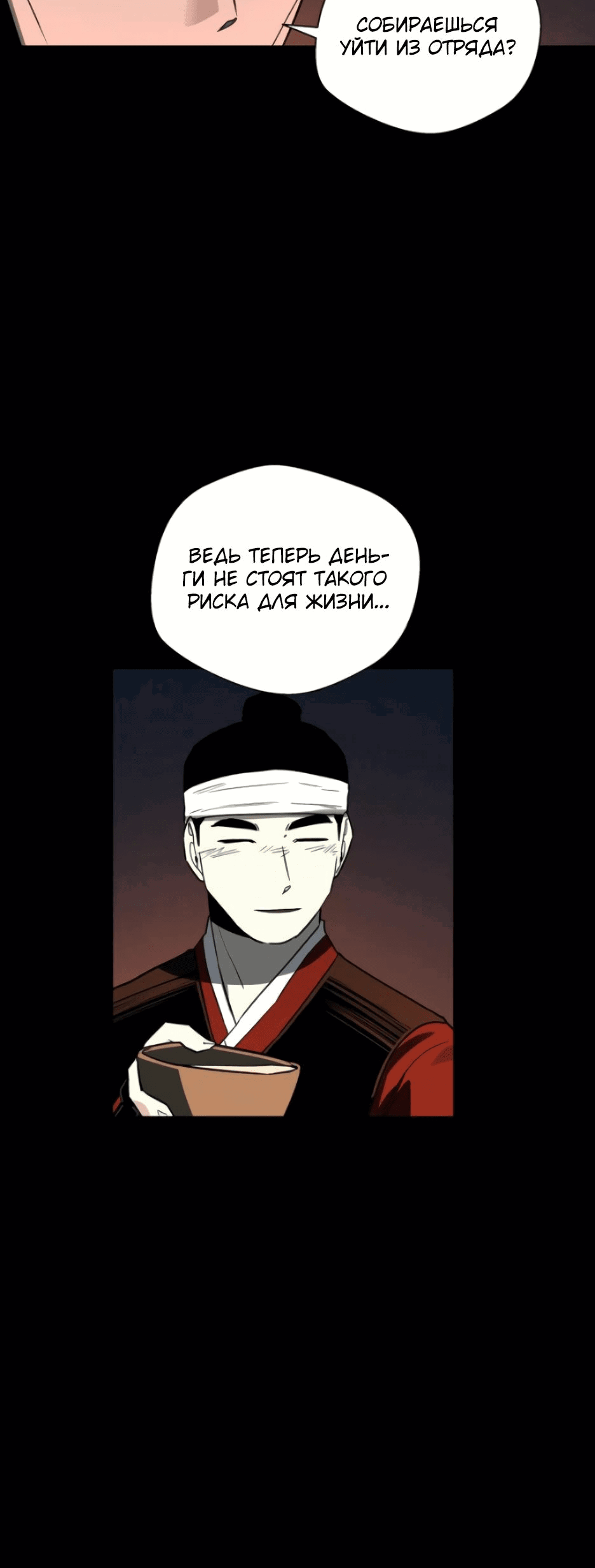 Манга Легендарный мастер в маске - Глава 13 Страница 53