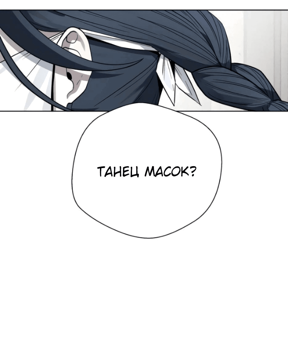 Манга Легендарный мастер в маске - Глава 13 Страница 37