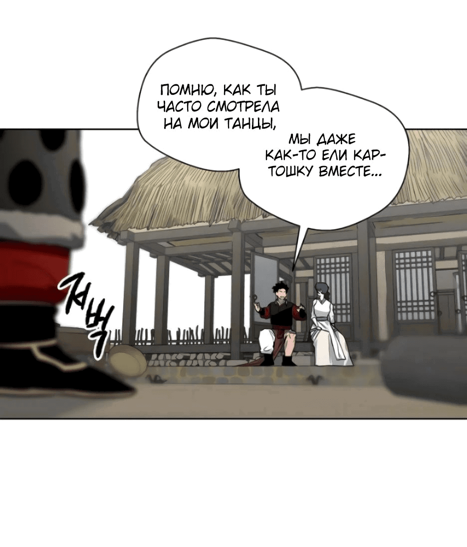 Манга Легендарный мастер в маске - Глава 13 Страница 64