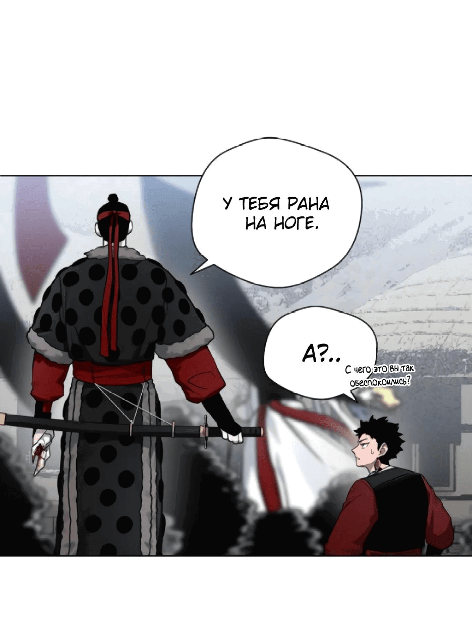 Манга Легендарный мастер в маске - Глава 13 Страница 23