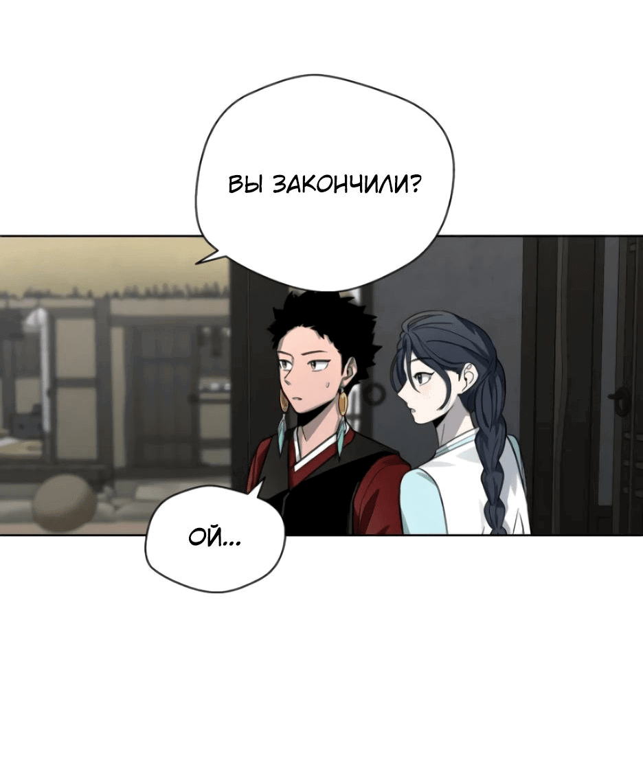 Манга Легендарный мастер в маске - Глава 13 Страница 65