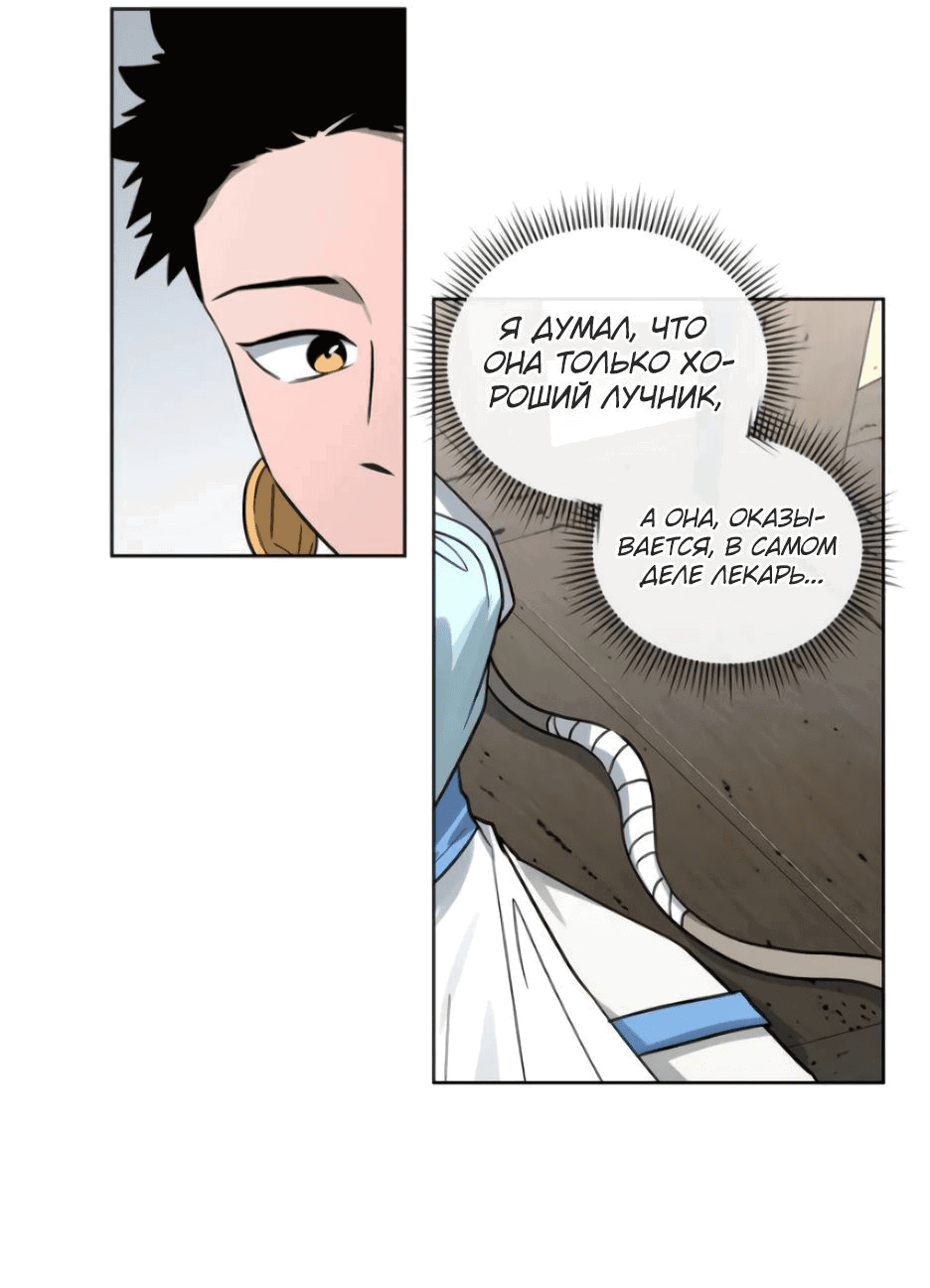 Манга Легендарный мастер в маске - Глава 13 Страница 29