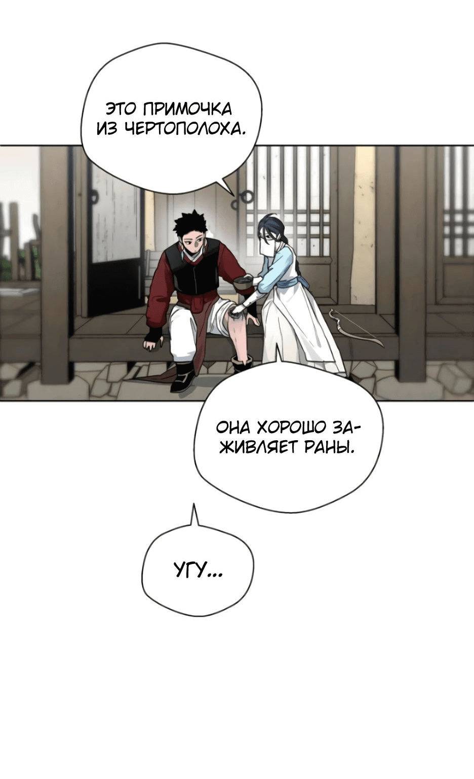 Манга Легендарный мастер в маске - Глава 13 Страница 28