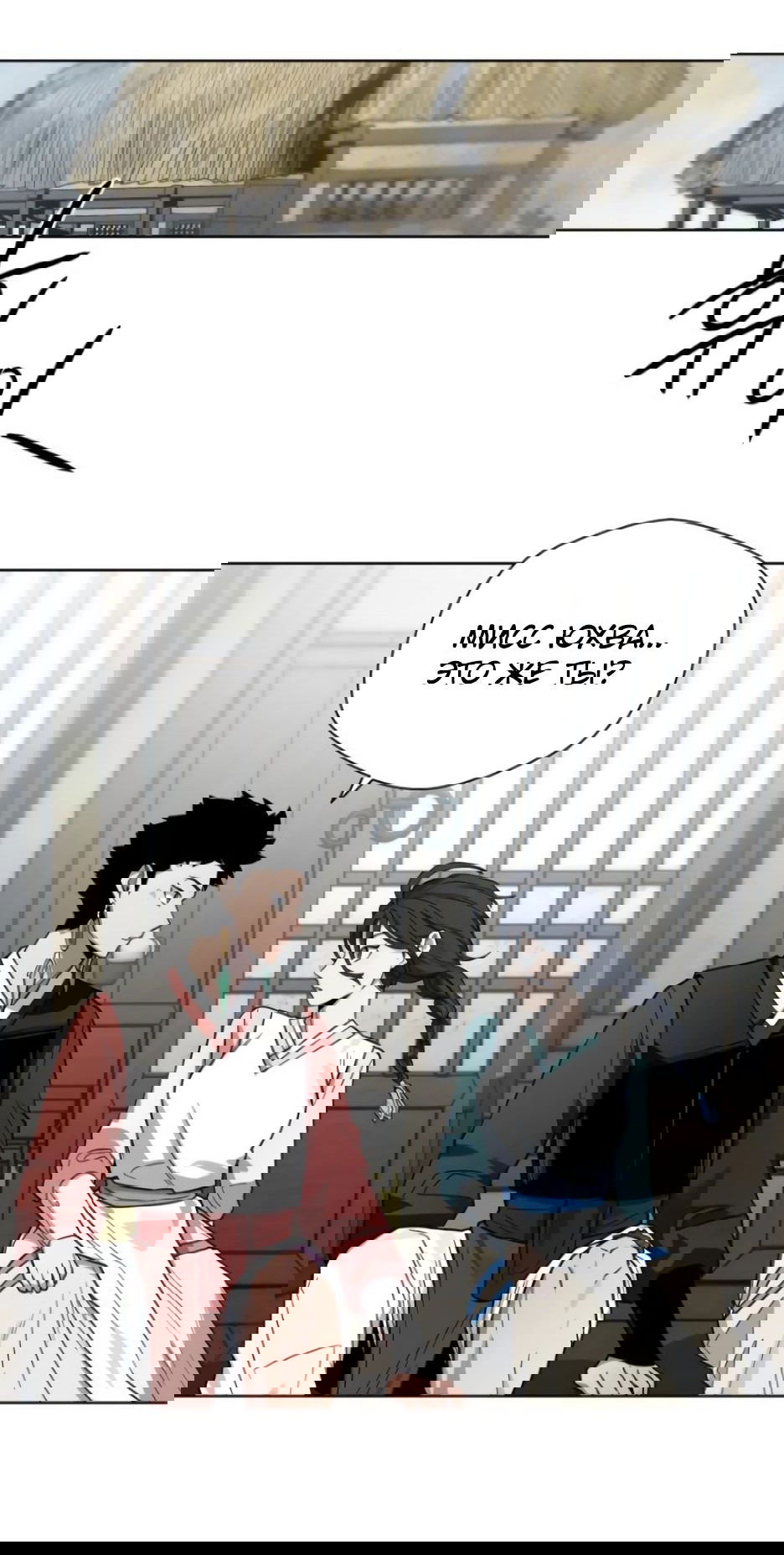 Манга Легендарный мастер в маске - Глава 13 Страница 60