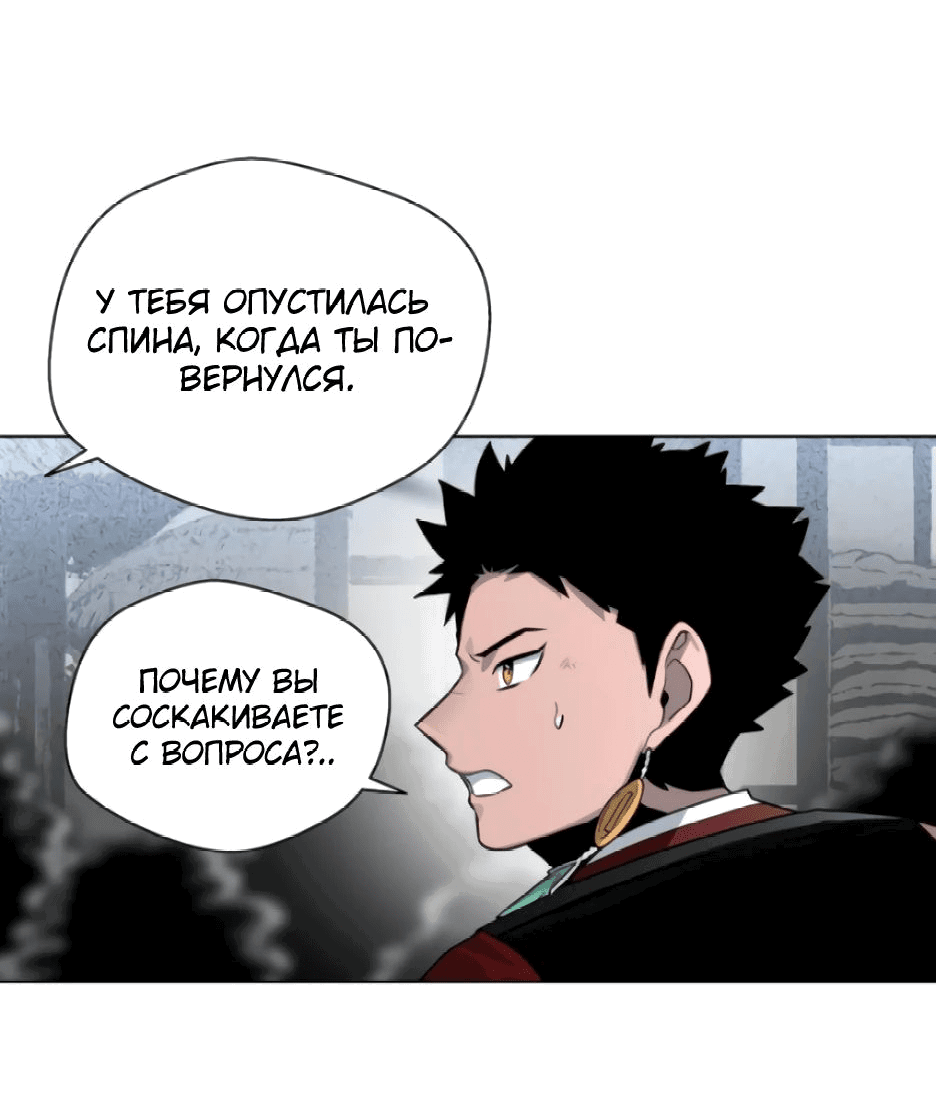 Манга Легендарный мастер в маске - Глава 13 Страница 24