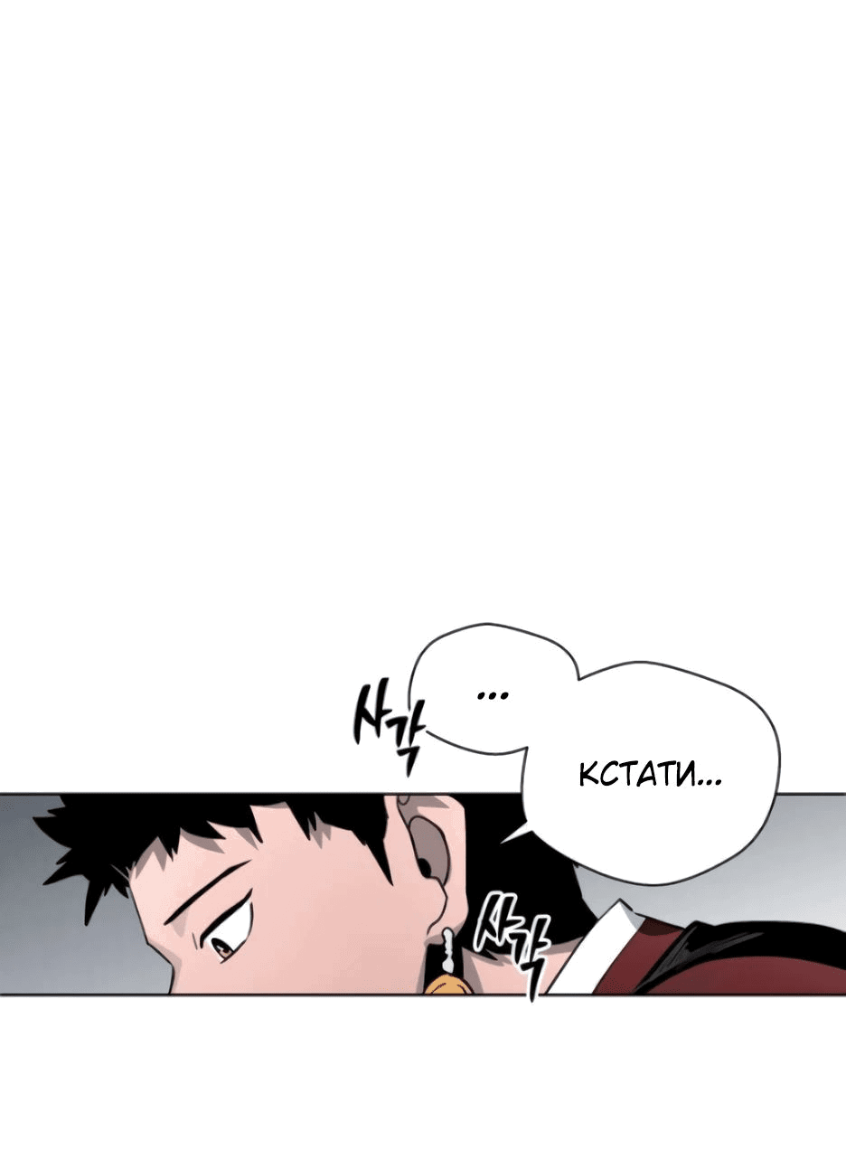 Манга Легендарный мастер в маске - Глава 13 Страница 14