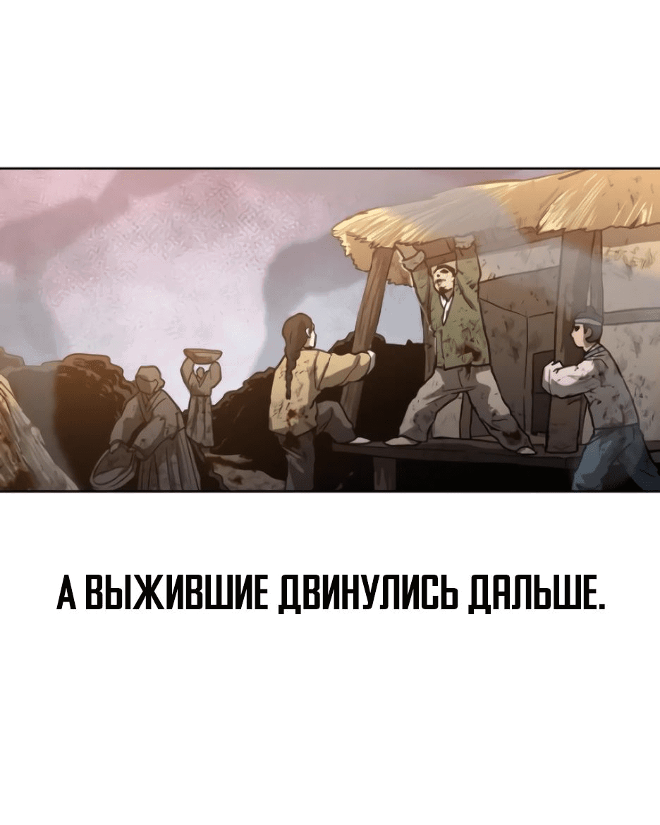 Манга Легендарный мастер в маске - Глава 13 Страница 91