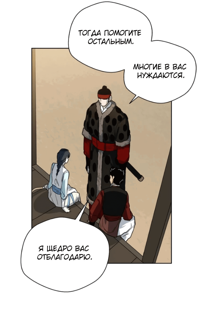 Манга Легендарный мастер в маске - Глава 13 Страница 79