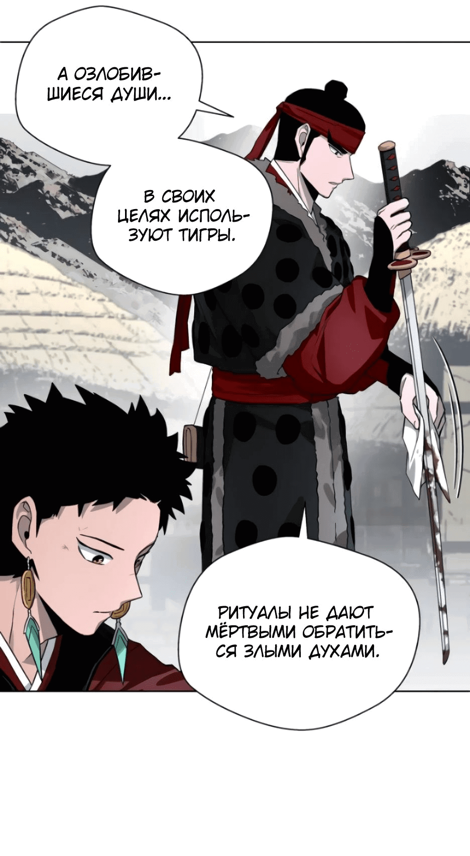 Манга Легендарный мастер в маске - Глава 13 Страница 17