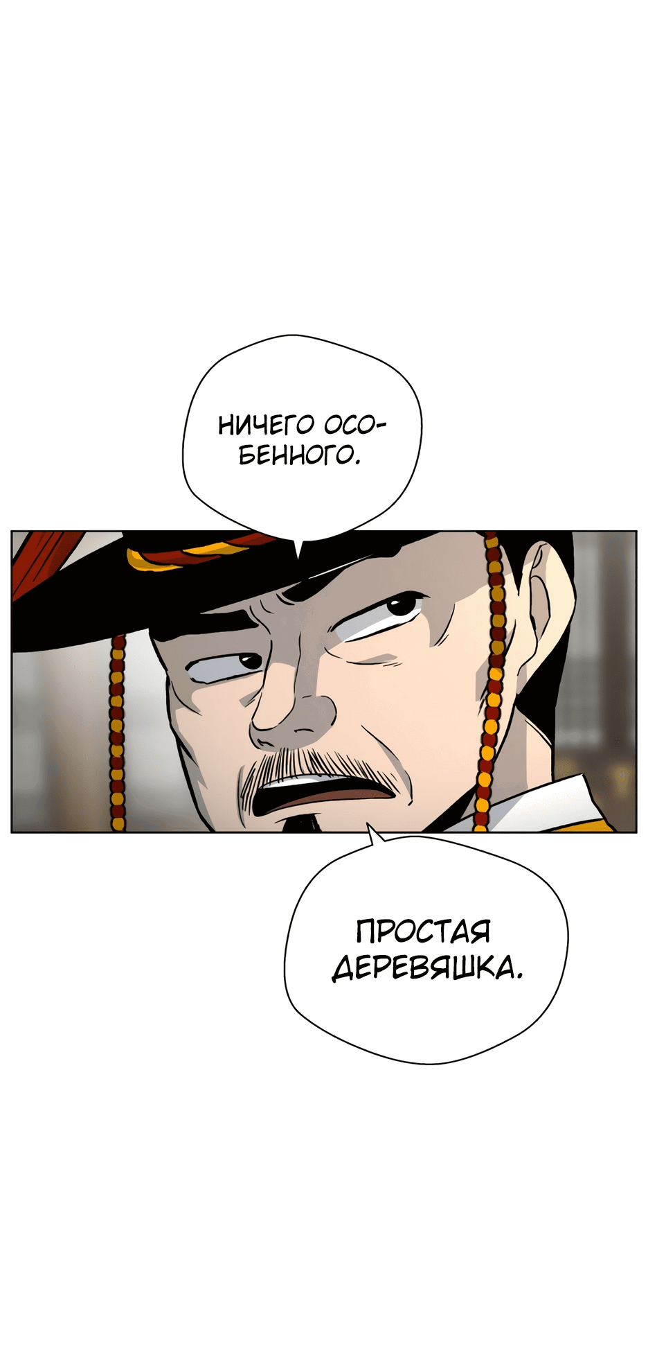 Манга Легендарный мастер в маске - Глава 4 Страница 43