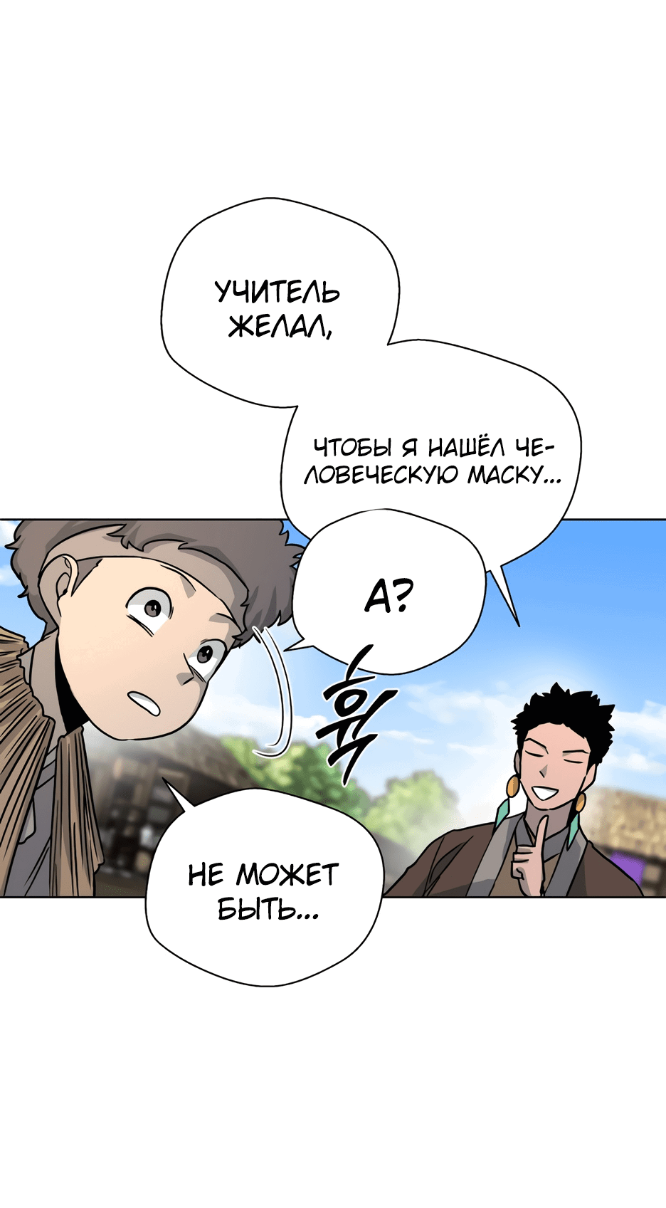Манга Легендарный мастер в маске - Глава 4 Страница 58