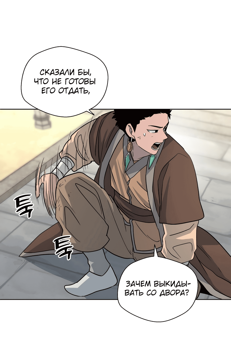 Манга Легендарный мастер в маске - Глава 4 Страница 38
