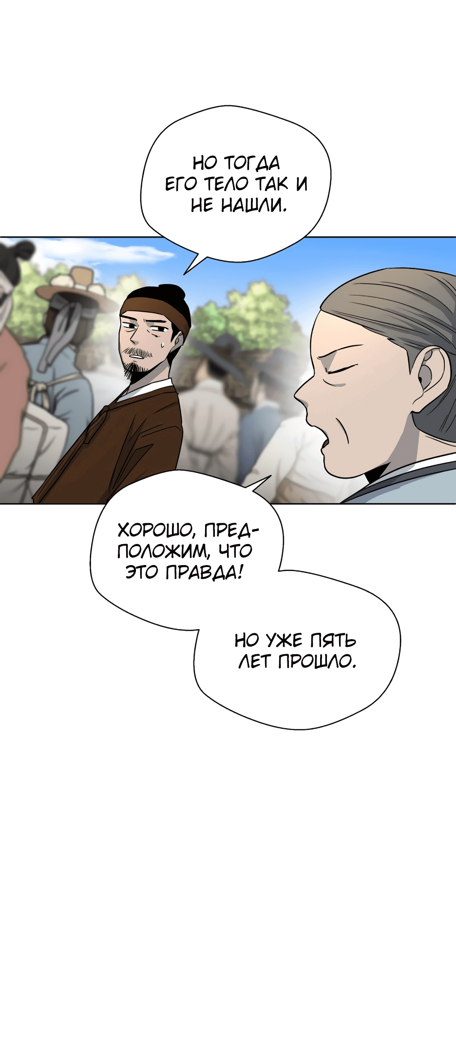 Манга Легендарный мастер в маске - Глава 4 Страница 25