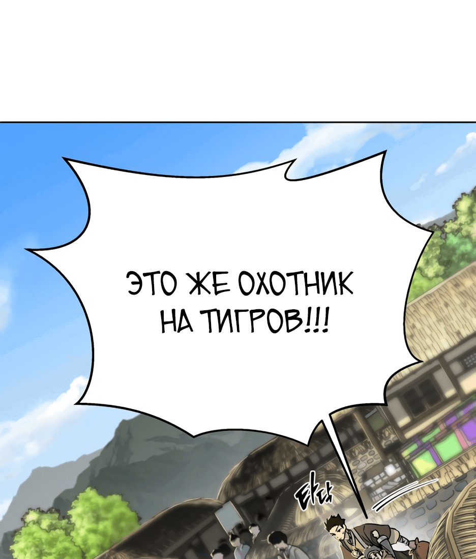 Манга Легендарный мастер в маске - Глава 4 Страница 61