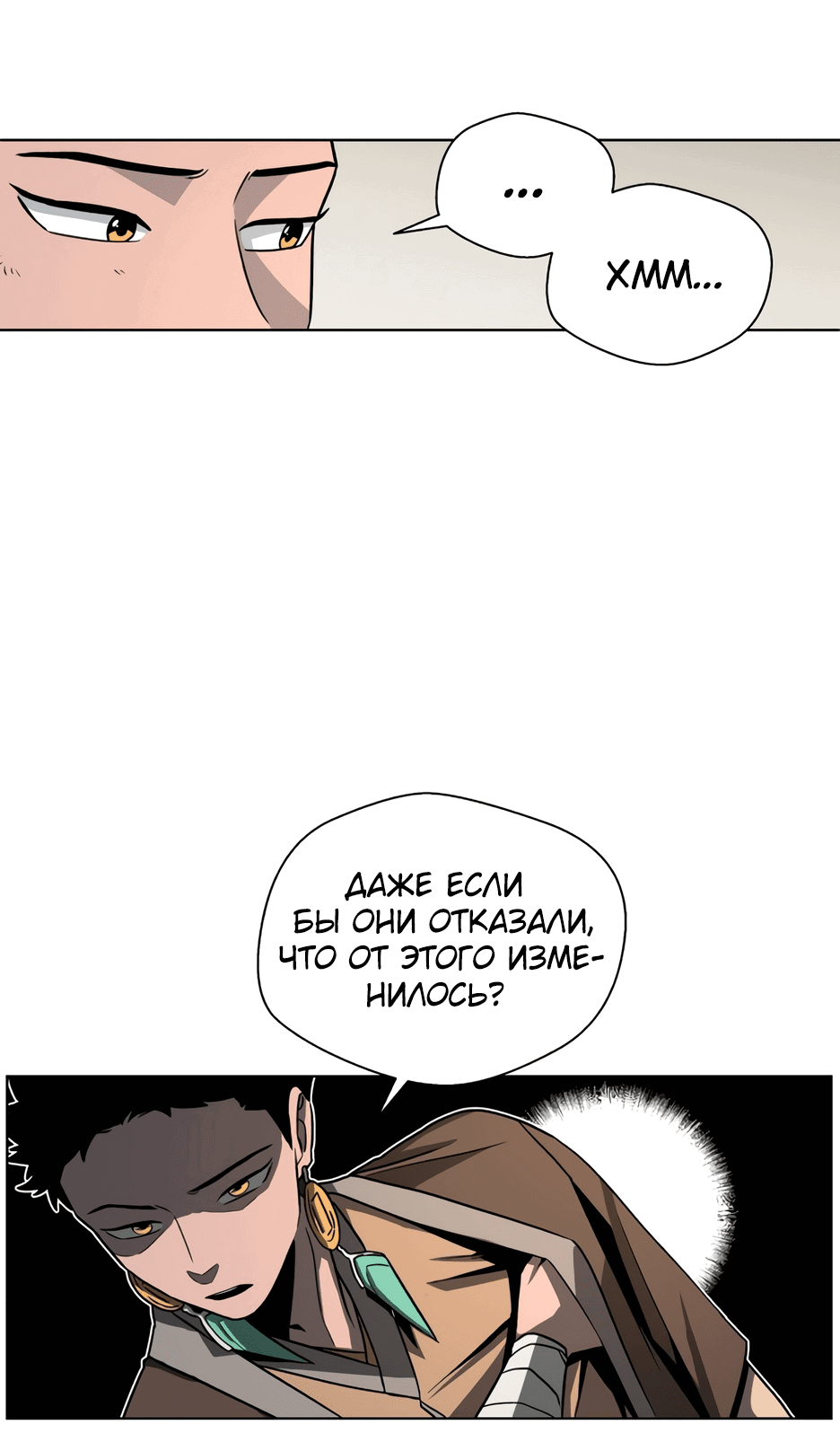 Манга Легендарный мастер в маске - Глава 4 Страница 39