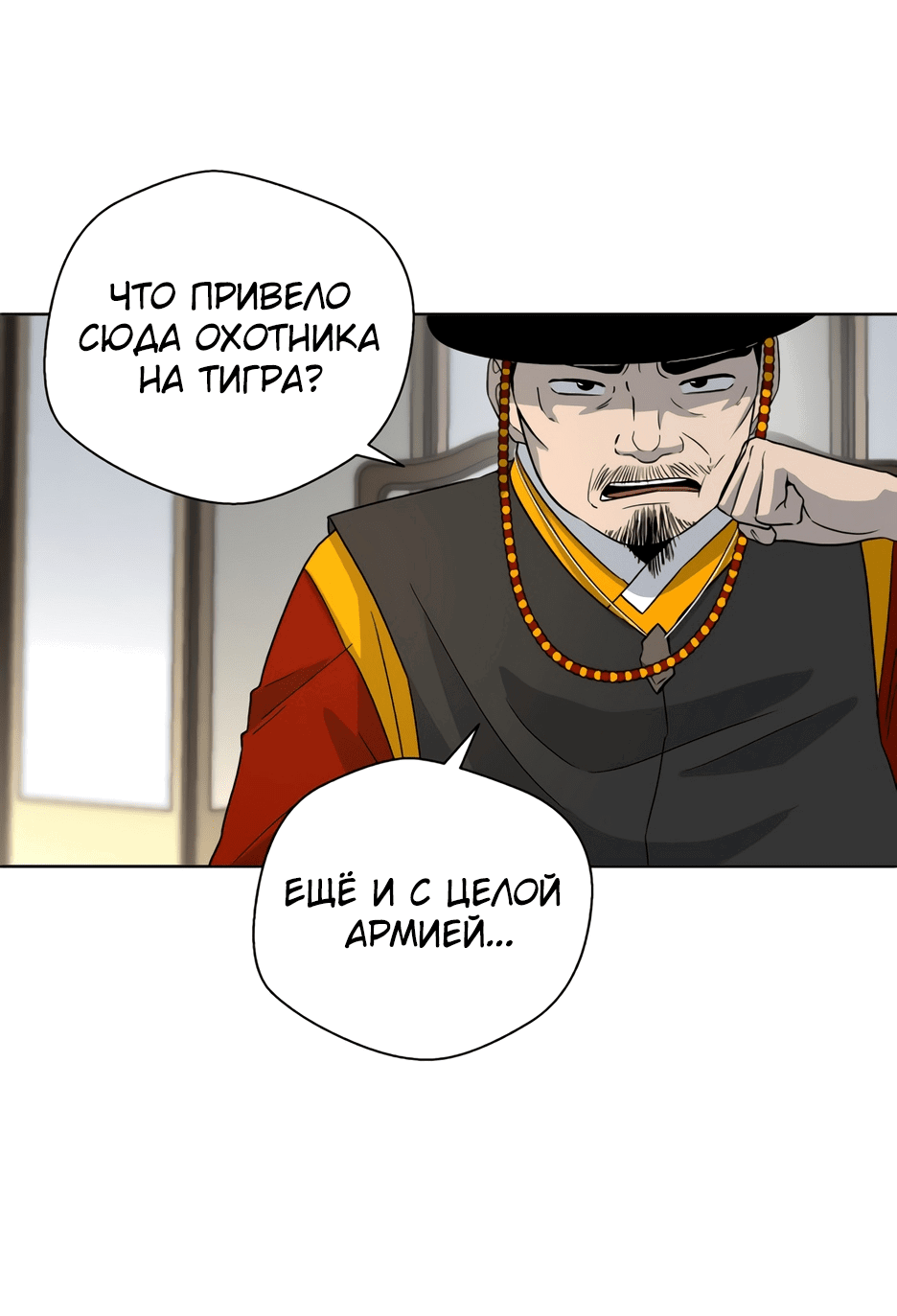 Манга Легендарный мастер в маске - Глава 4 Страница 69