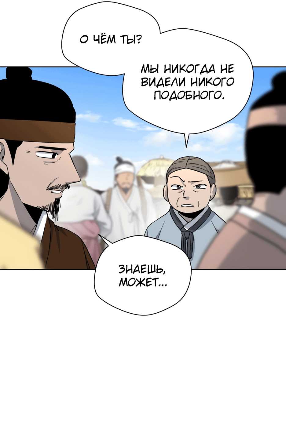 Манга Легендарный мастер в маске - Глава 4 Страница 22