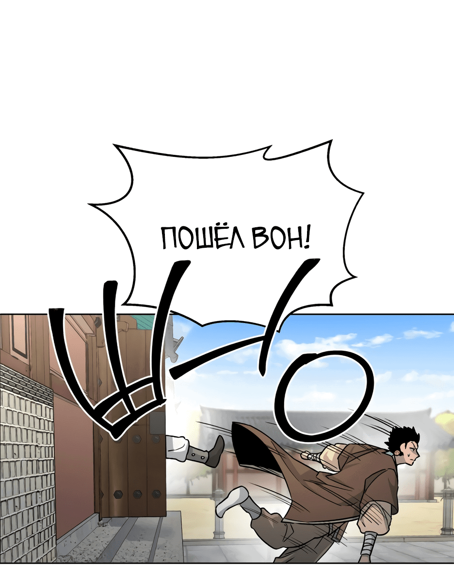 Манга Легендарный мастер в маске - Глава 4 Страница 36