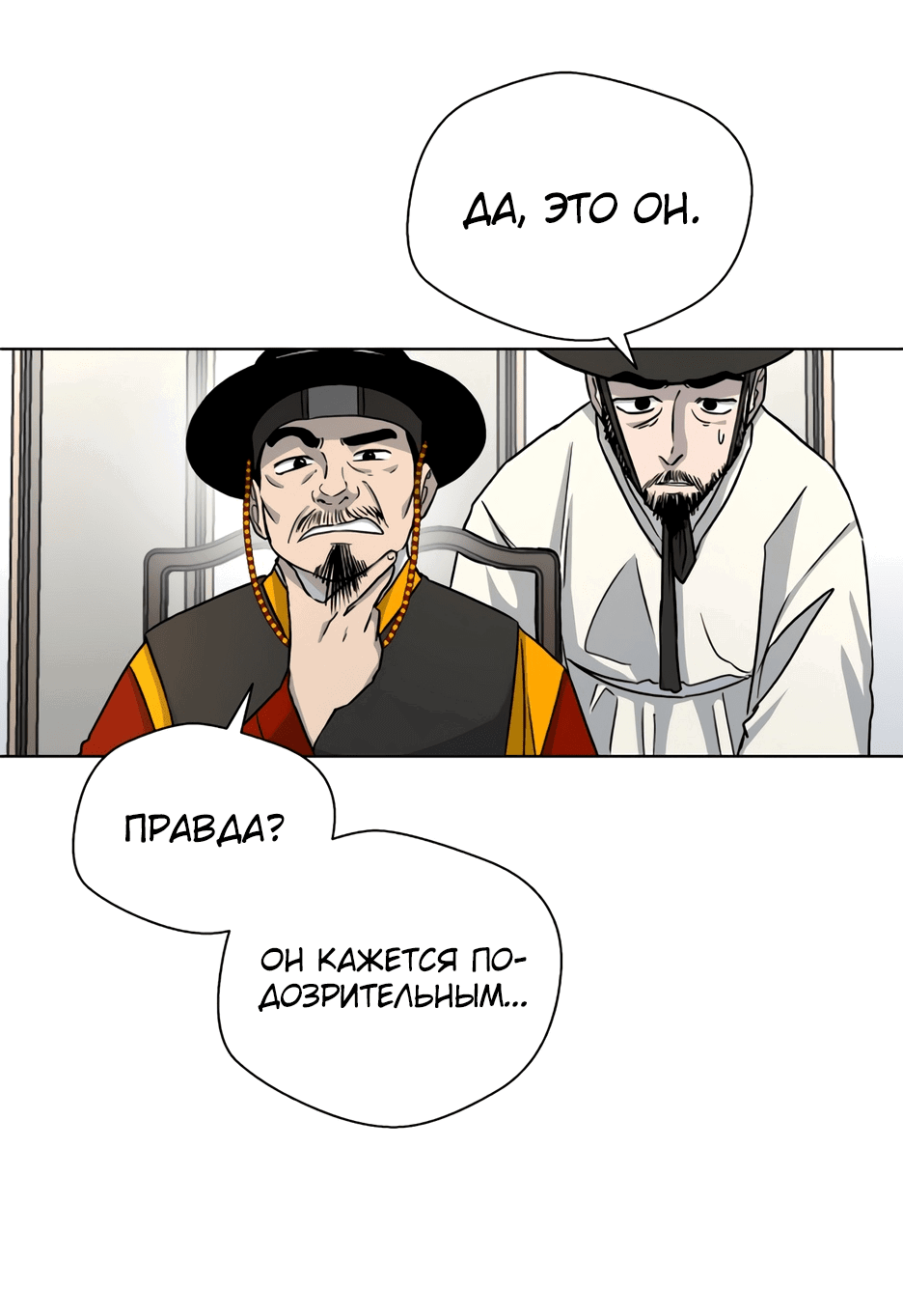 Манга Легендарный мастер в маске - Глава 4 Страница 15