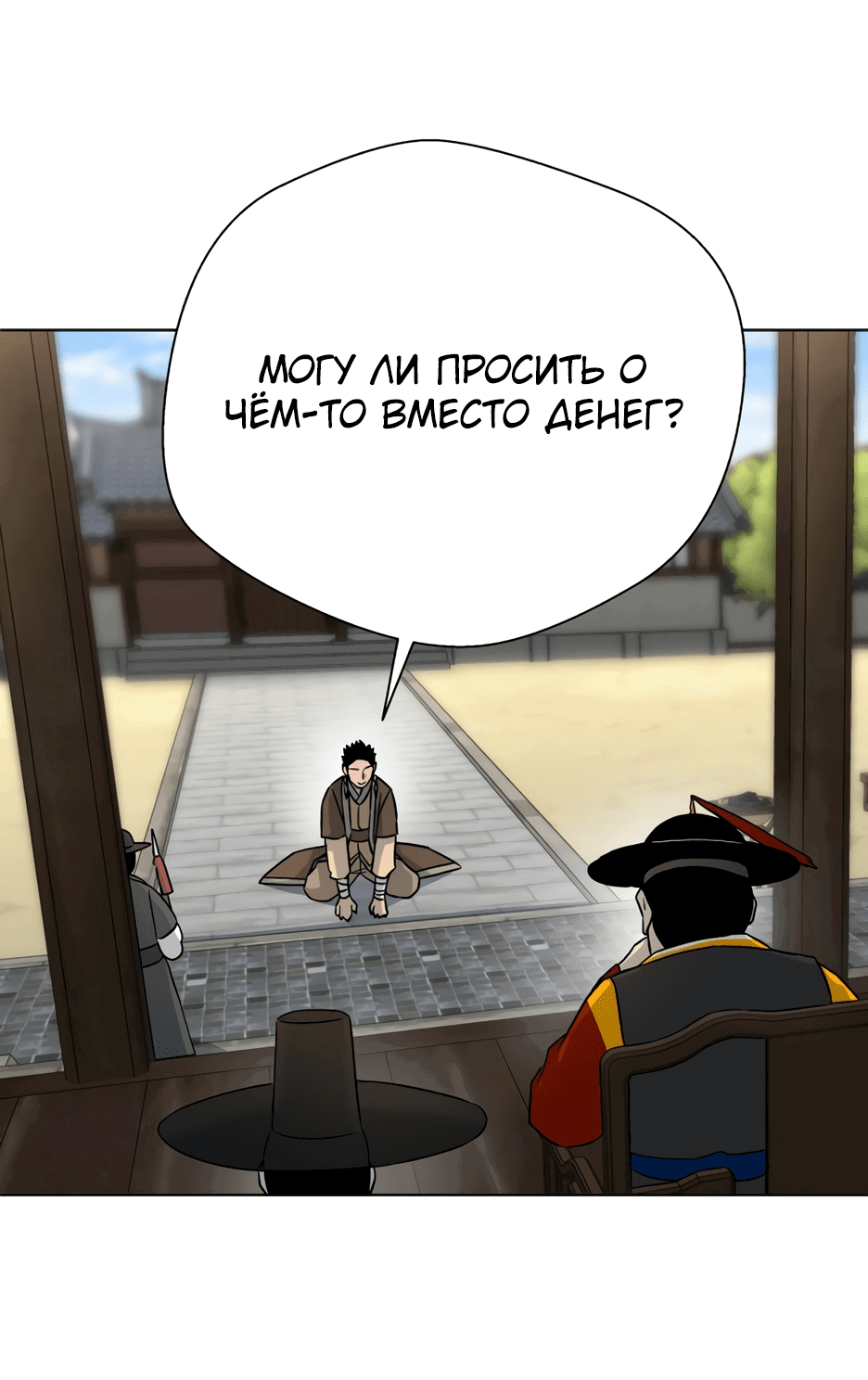 Манга Легендарный мастер в маске - Глава 4 Страница 31